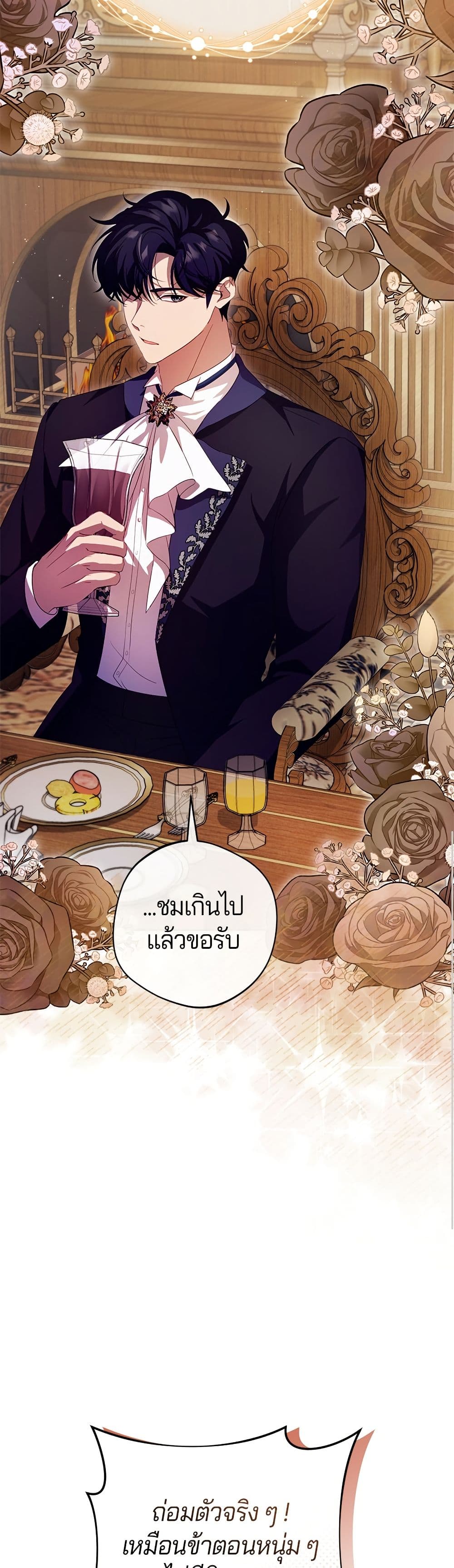 I'm a Villainess, but I Won't Live Like One page 15
