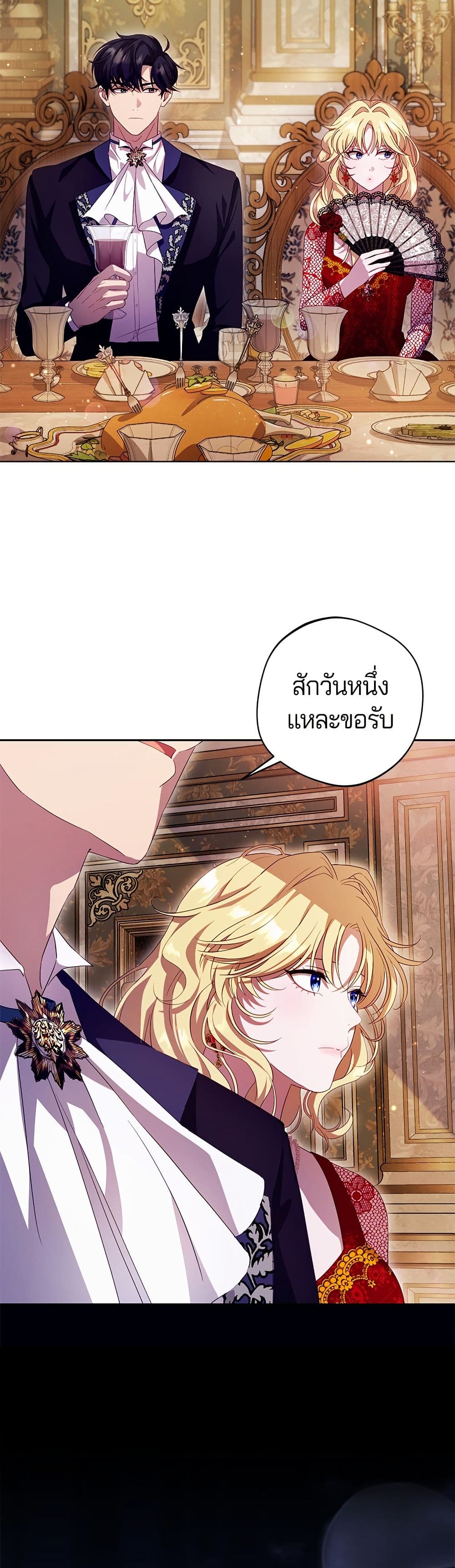 I'm a Villainess, but I Won't Live Like One page 17