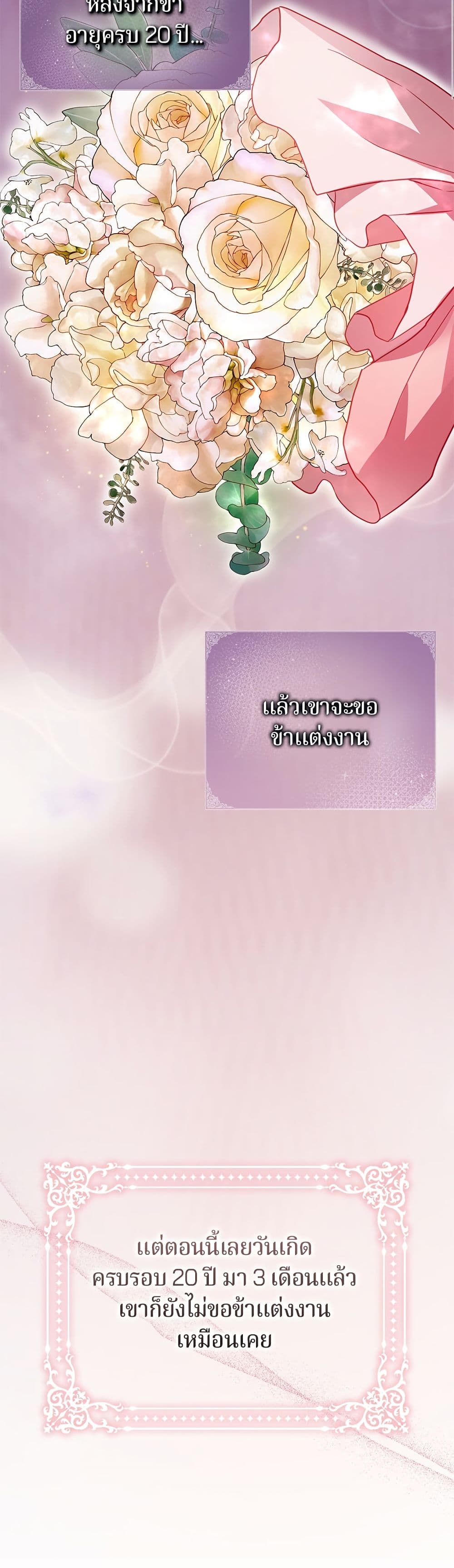 I'm a Villainess, but I Won't Live Like One page 19