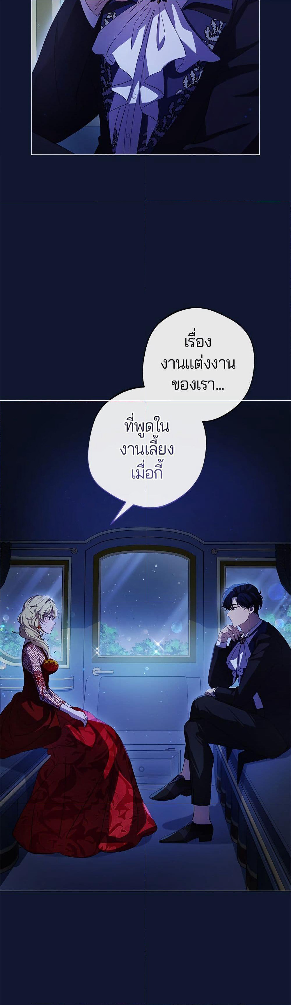 I'm a Villainess, but I Won't Live Like One page 23
