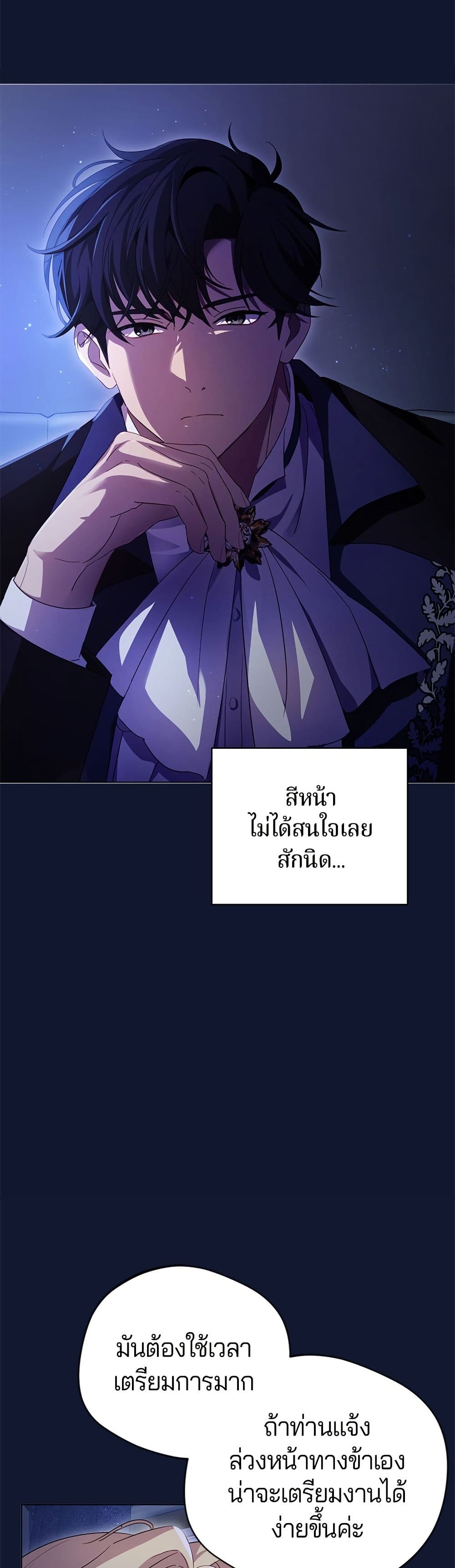 I'm a Villainess, but I Won't Live Like One page 24