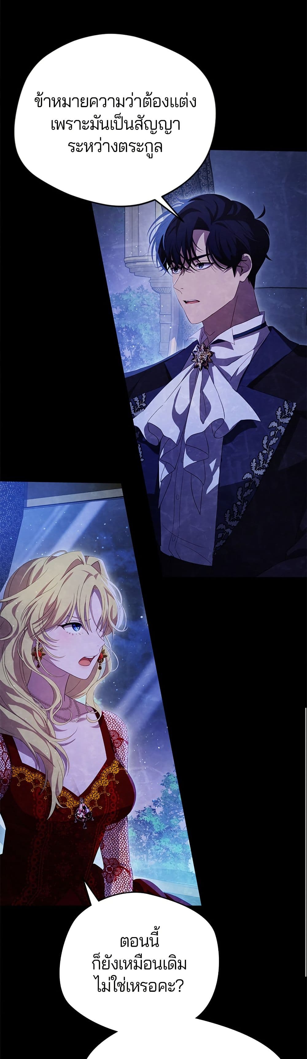 I'm a Villainess, but I Won't Live Like One page 29