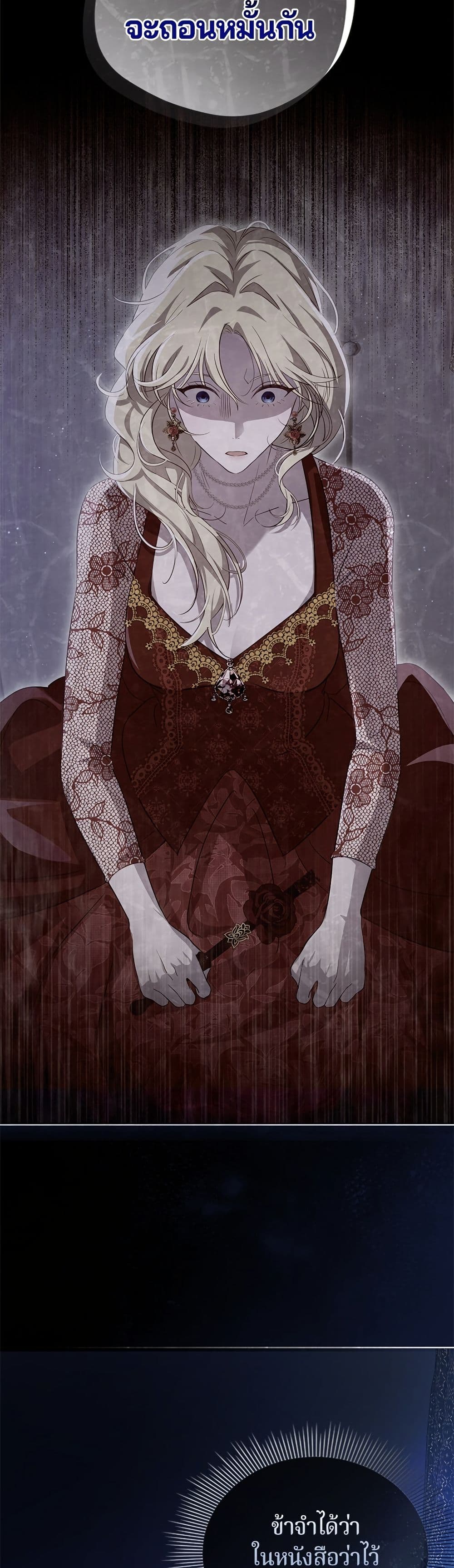 I'm a Villainess, but I Won't Live Like One page 31