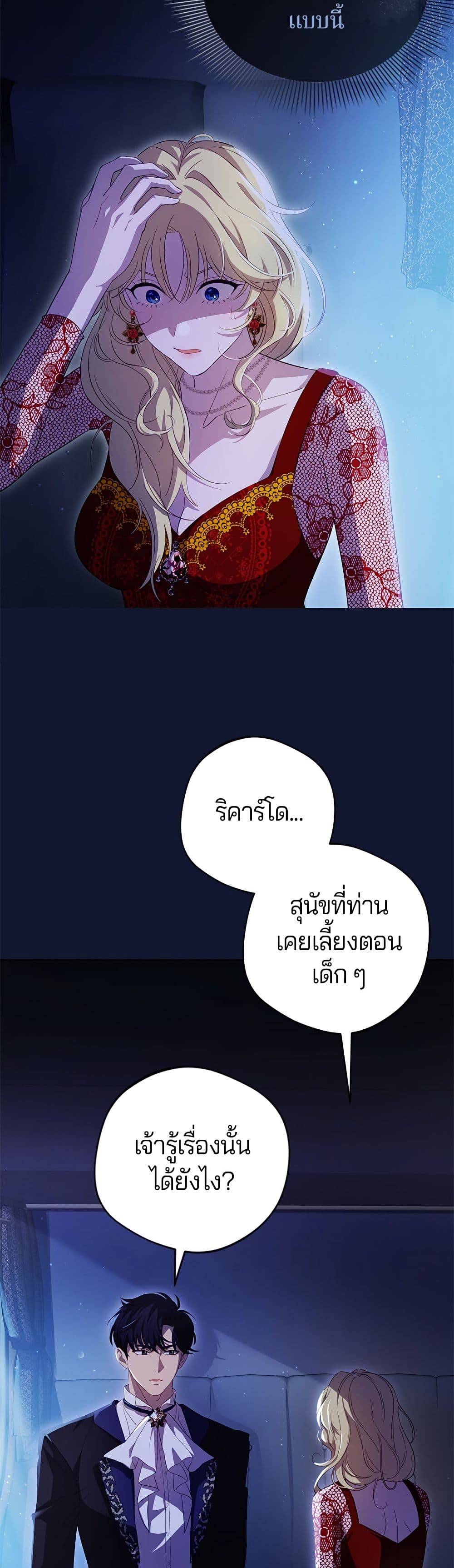 I'm a Villainess, but I Won't Live Like One page 32