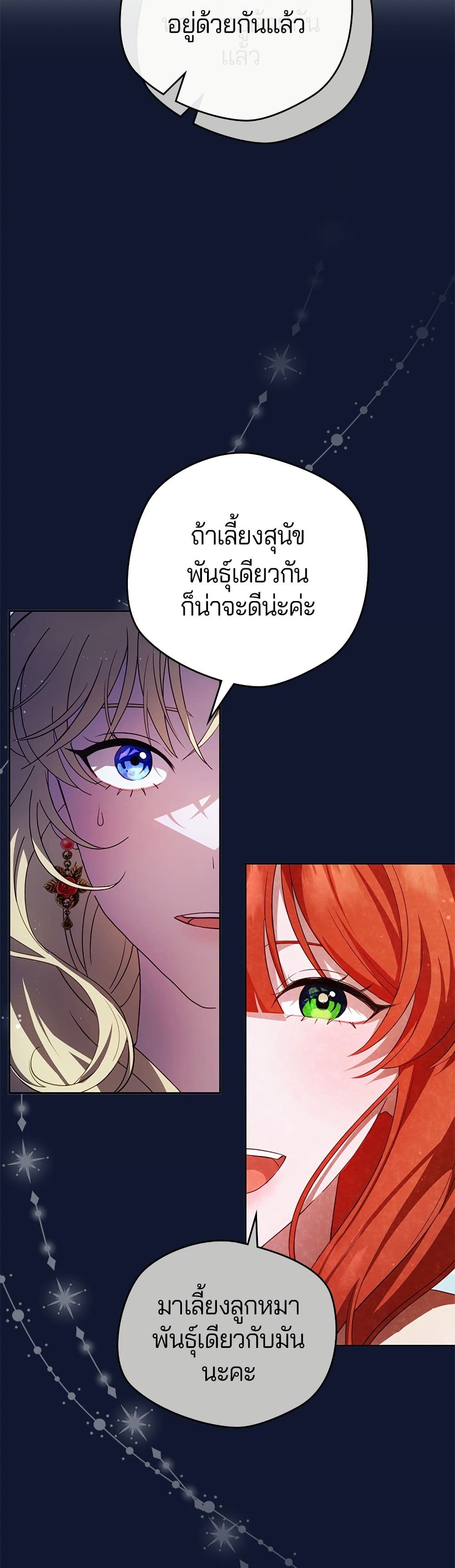 I'm a Villainess, but I Won't Live Like One page 36