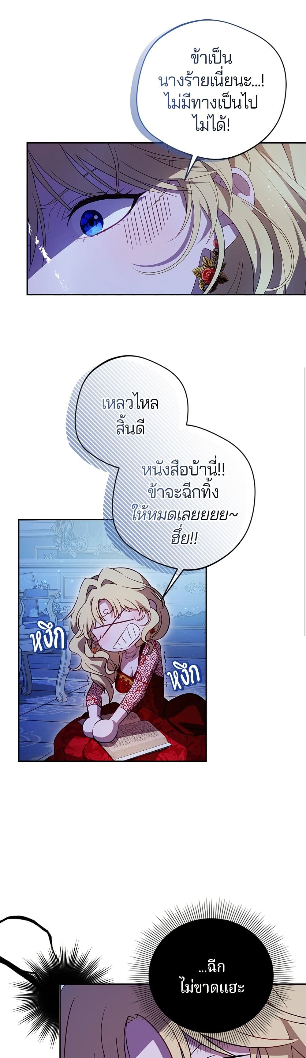 I'm a Villainess, but I Won't Live Like One page 40