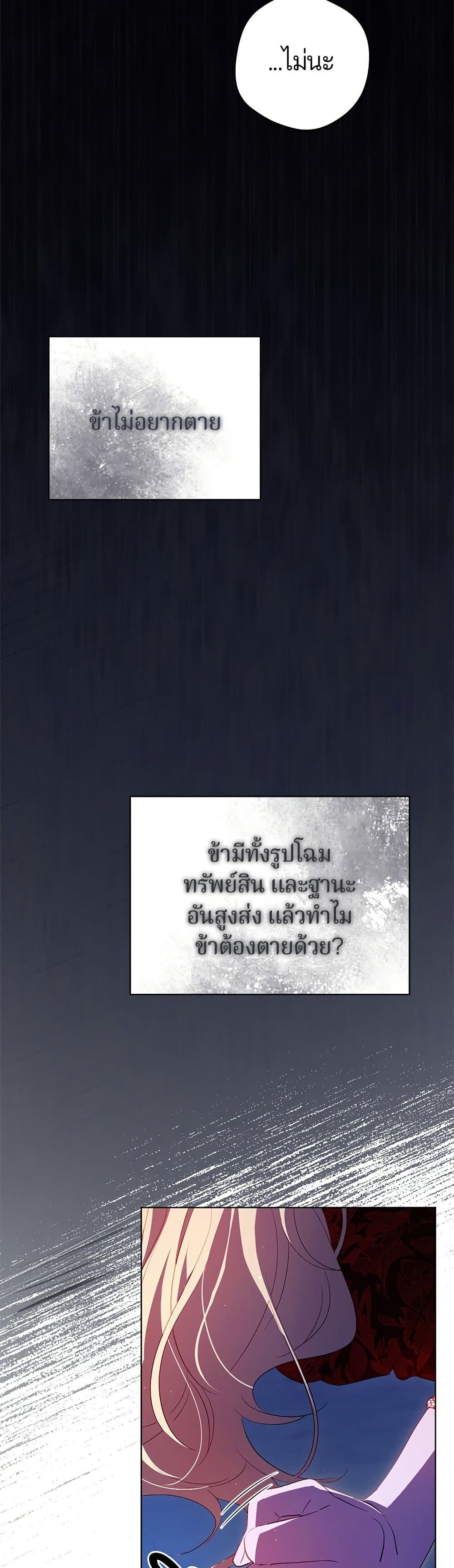 I'm a Villainess, but I Won't Live Like One page 45