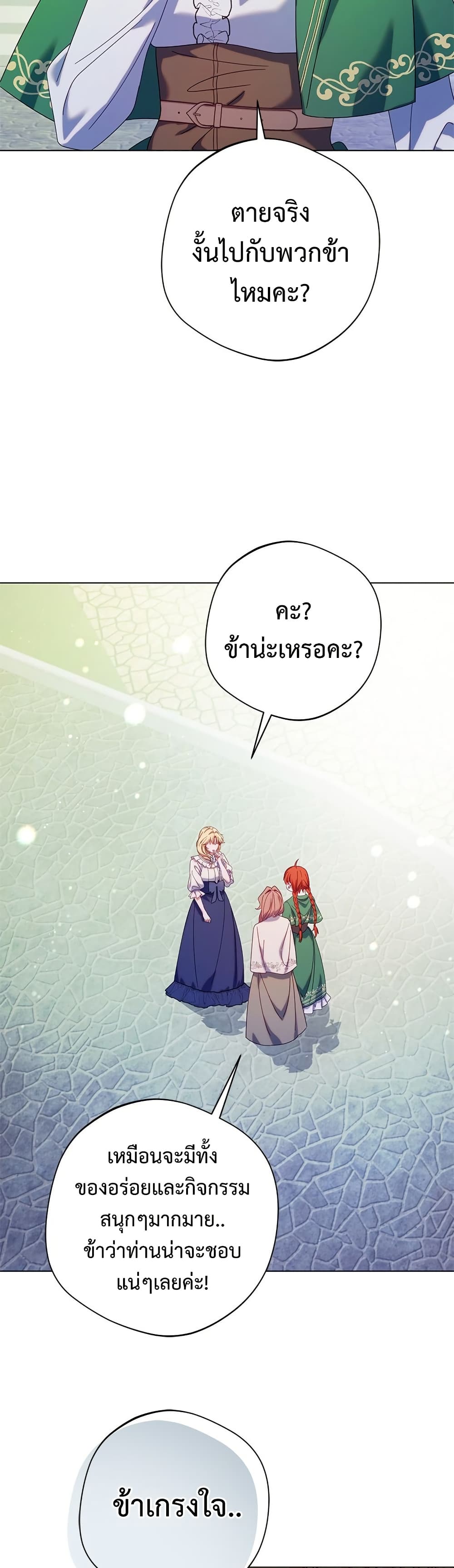 I'm a Villainess, but I Won't Live Like One page 12