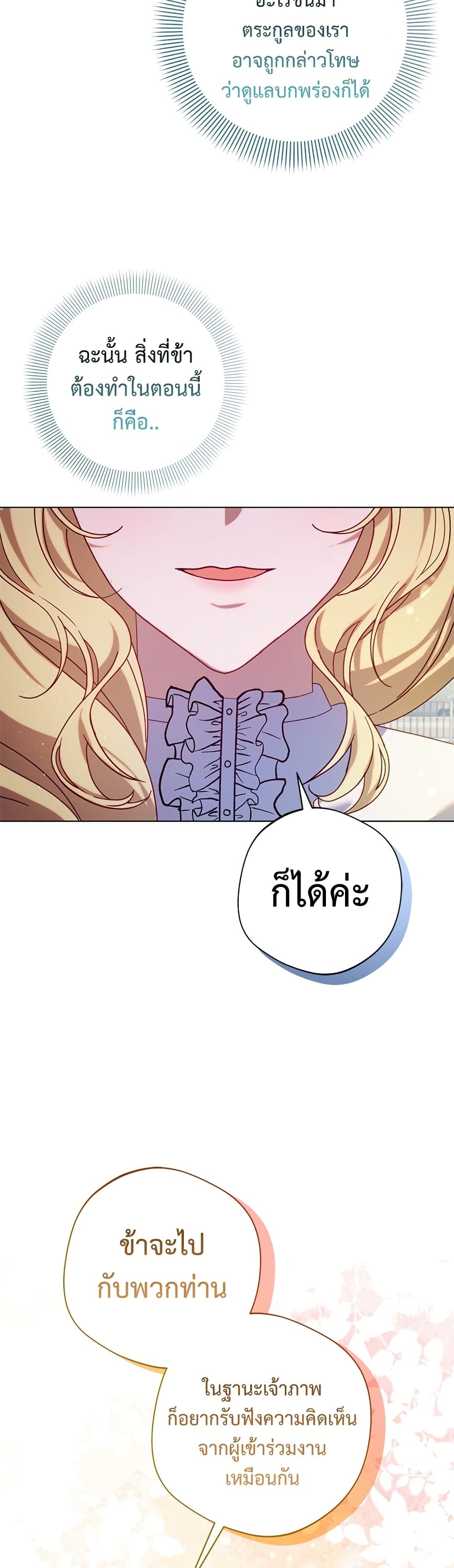 I'm a Villainess, but I Won't Live Like One page 14
