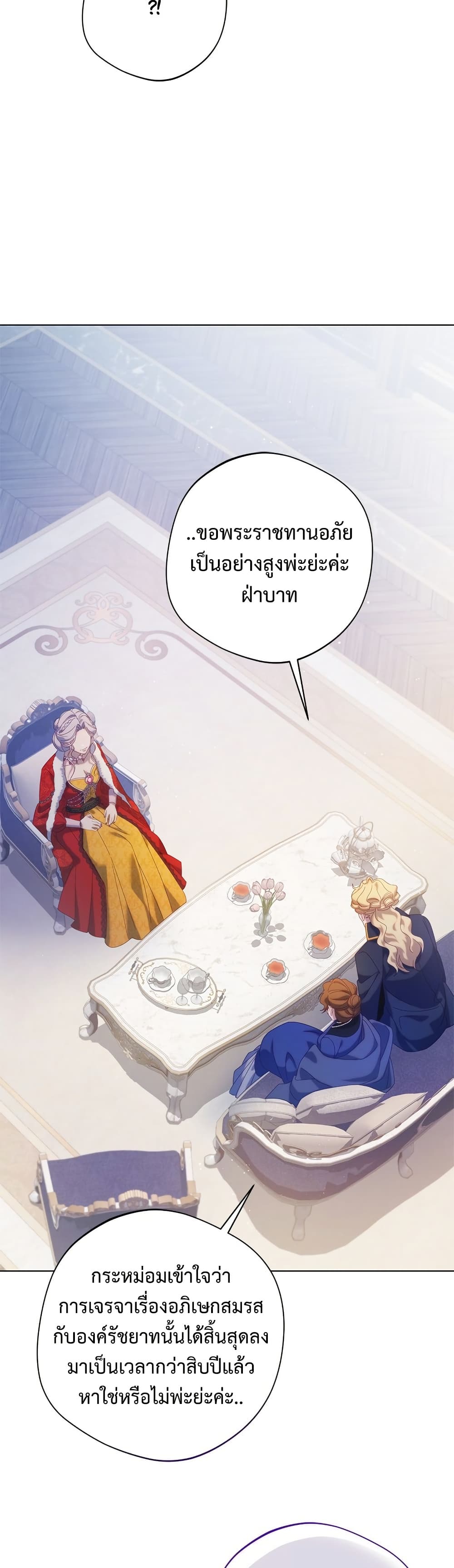 I'm a Villainess, but I Won't Live Like One page 20