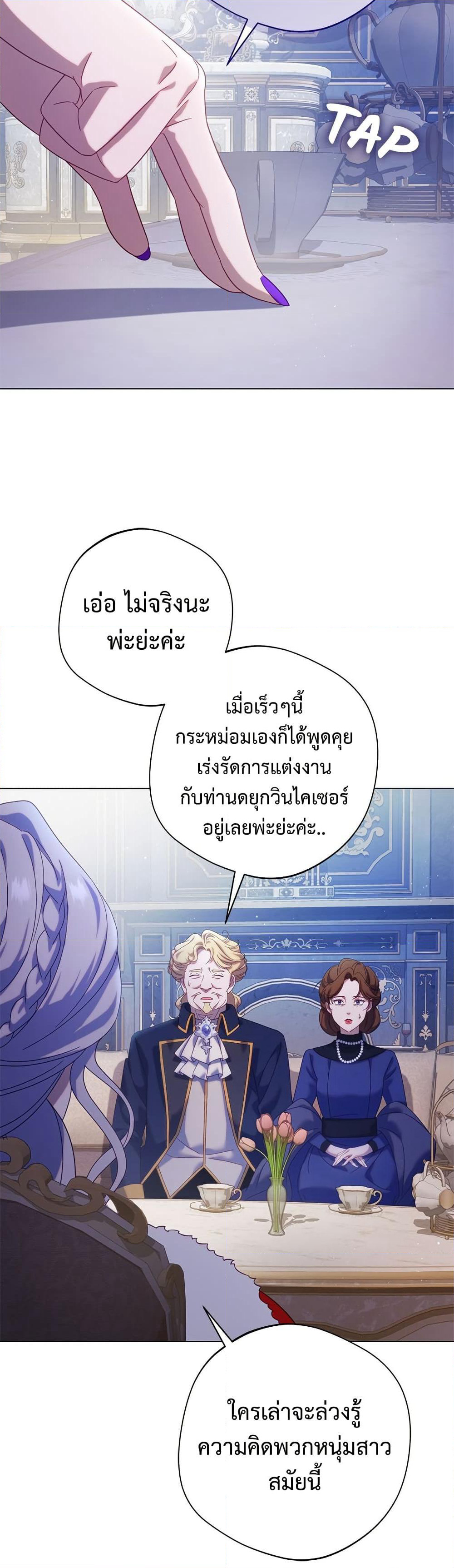I'm a Villainess, but I Won't Live Like One page 23