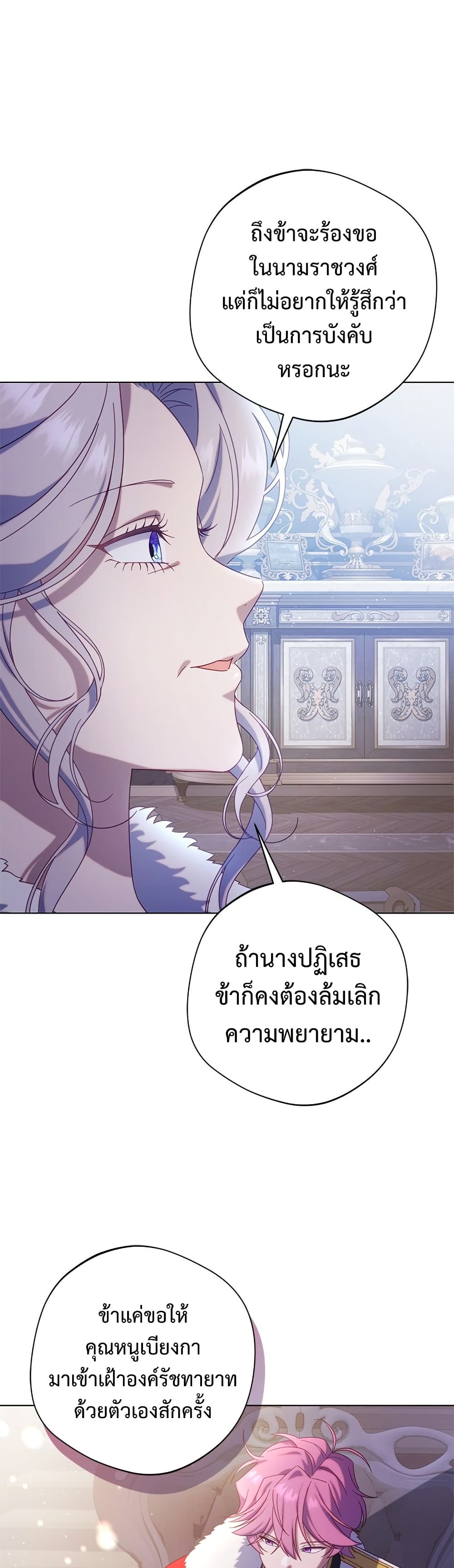 I'm a Villainess, but I Won't Live Like One page 24
