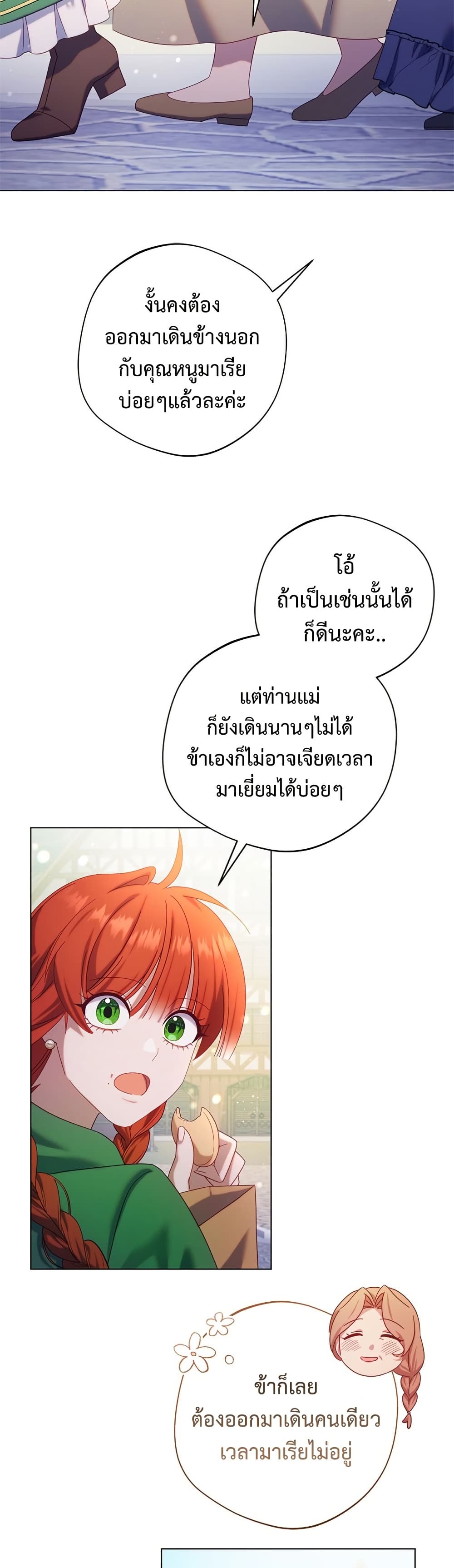 I'm a Villainess, but I Won't Live Like One page 31