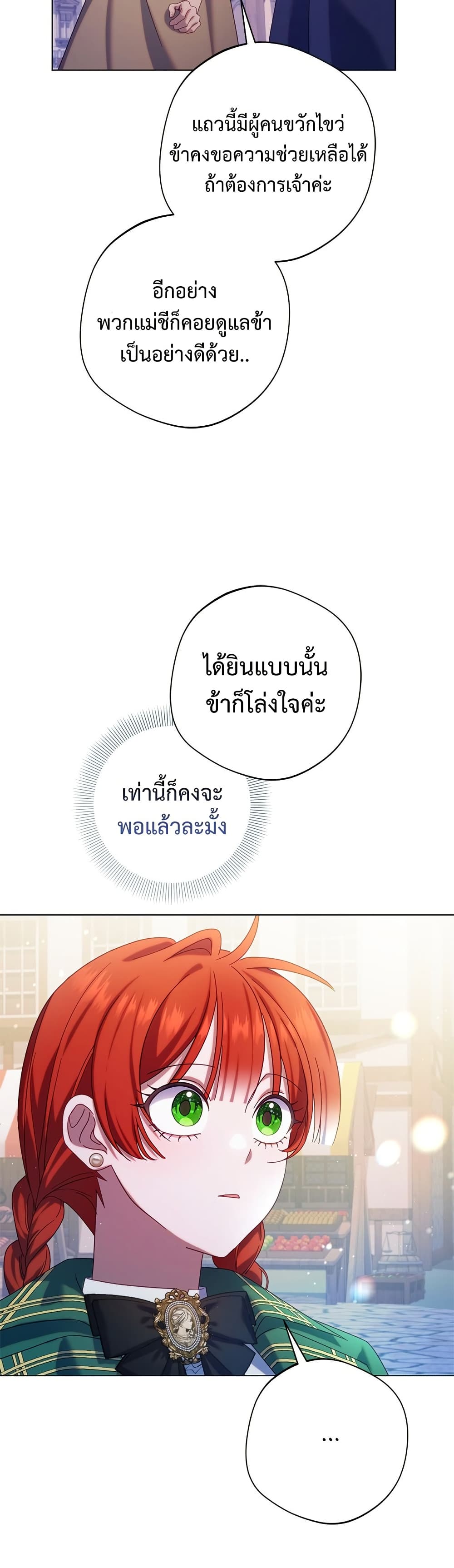 I'm a Villainess, but I Won't Live Like One page 34