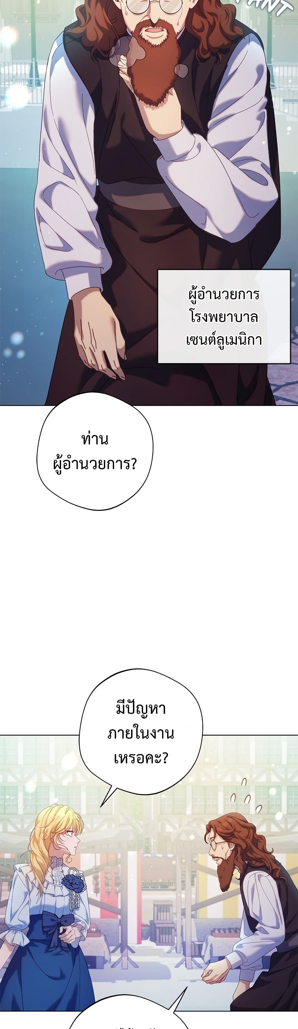 I'm a Villainess, but I Won't Live Like One page 36