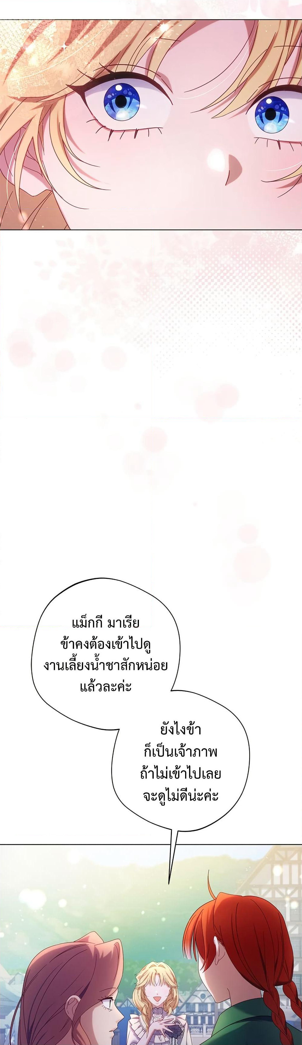 I'm a Villainess, but I Won't Live Like One page 40