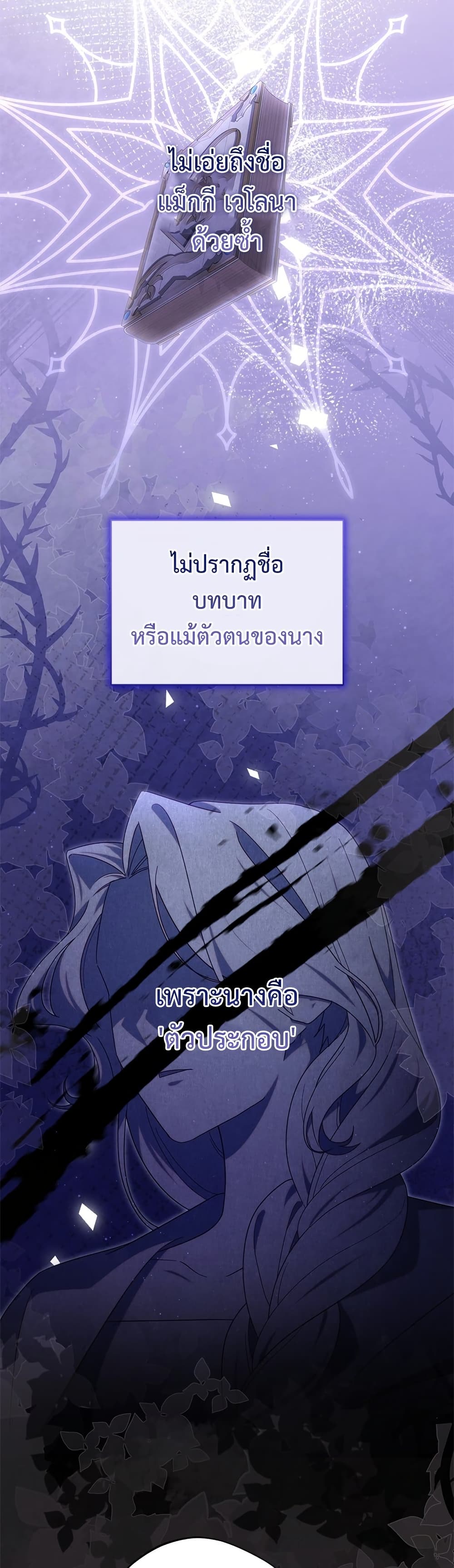 I'm a Villainess, but I Won't Live Like One page 43