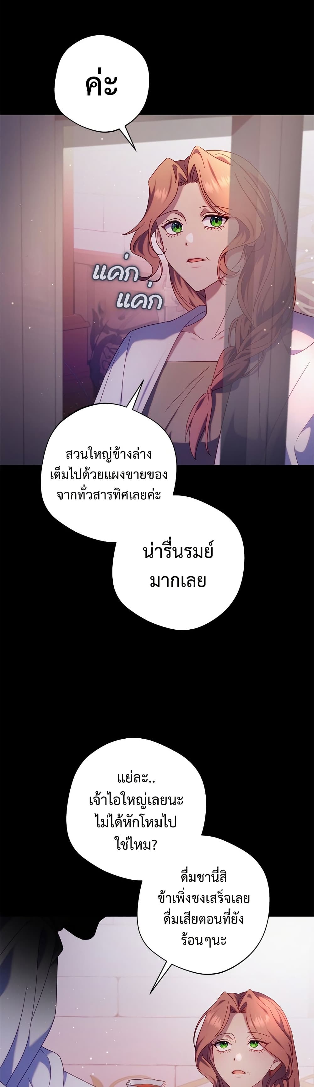 I'm a Villainess, but I Won't Live Like One page 48