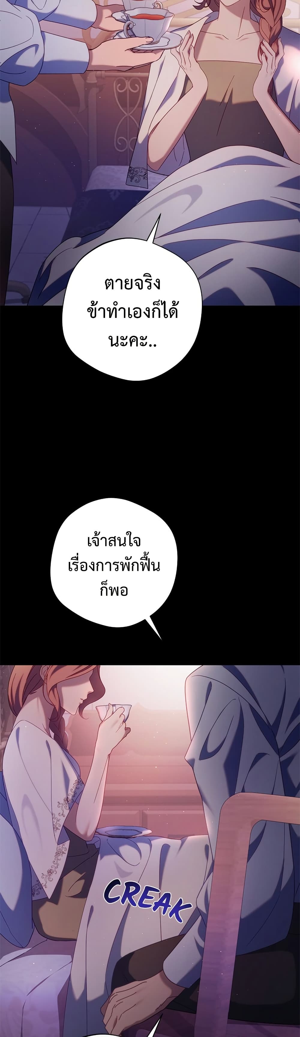 I'm a Villainess, but I Won't Live Like One page 49