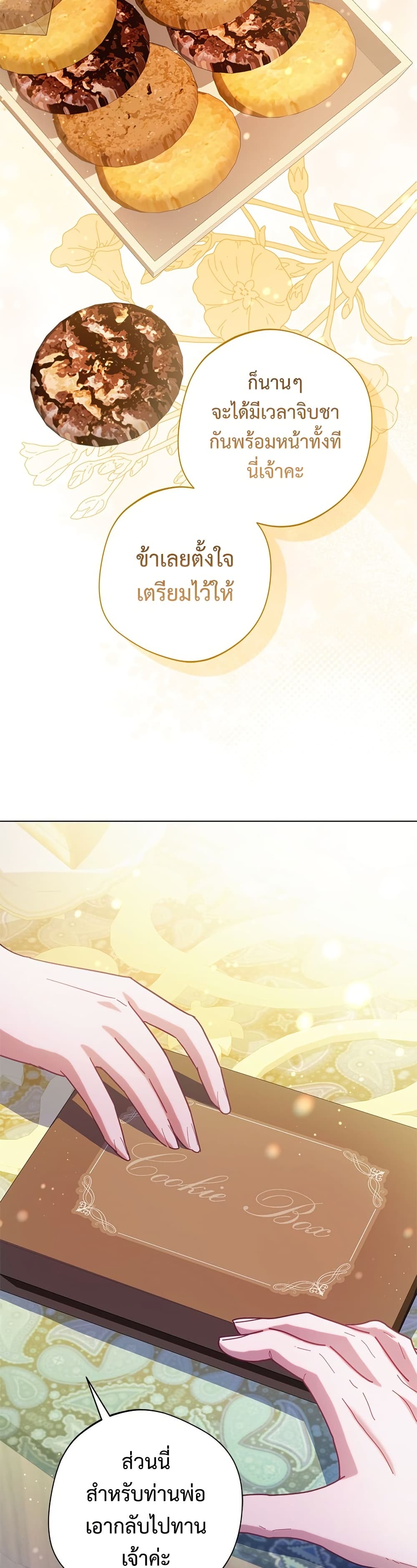 I'm a Villainess, but I Won't Live Like One page 4