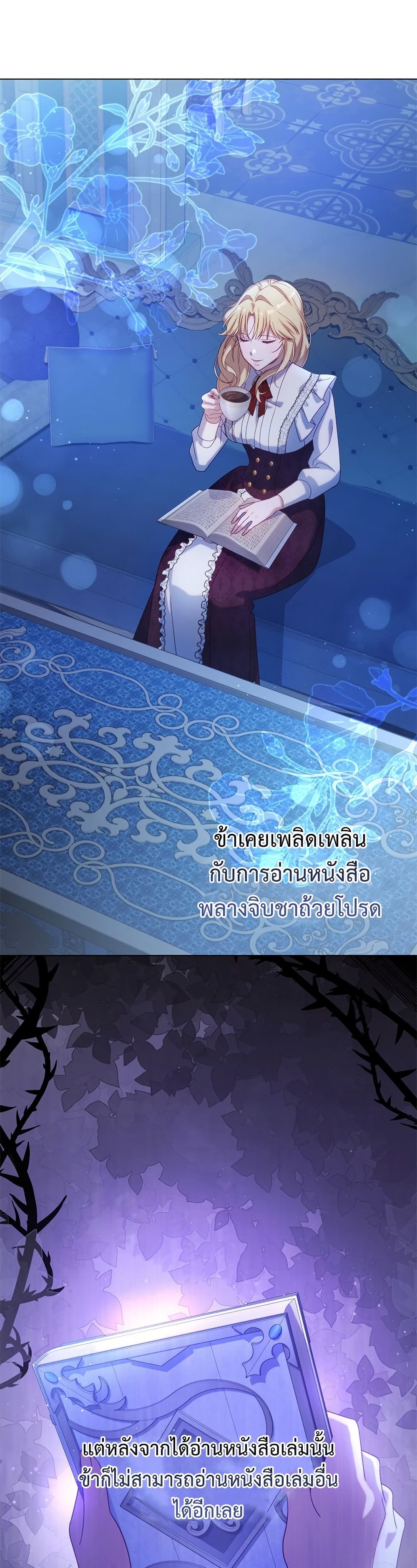 I'm a Villainess, but I Won't Live Like One page 7