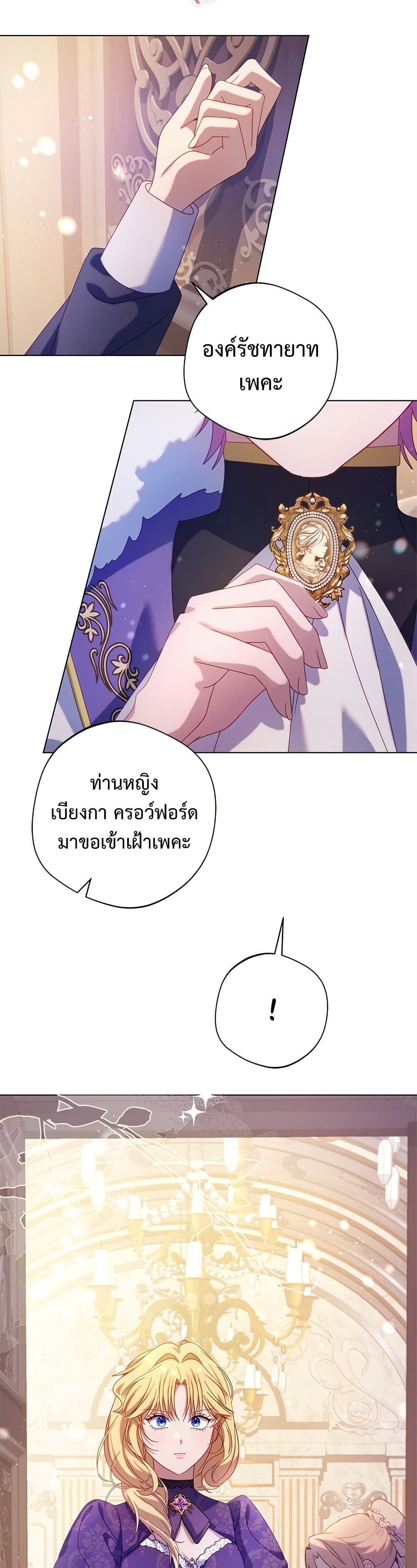 I'm a Villainess, but I Won't Live Like One page 15