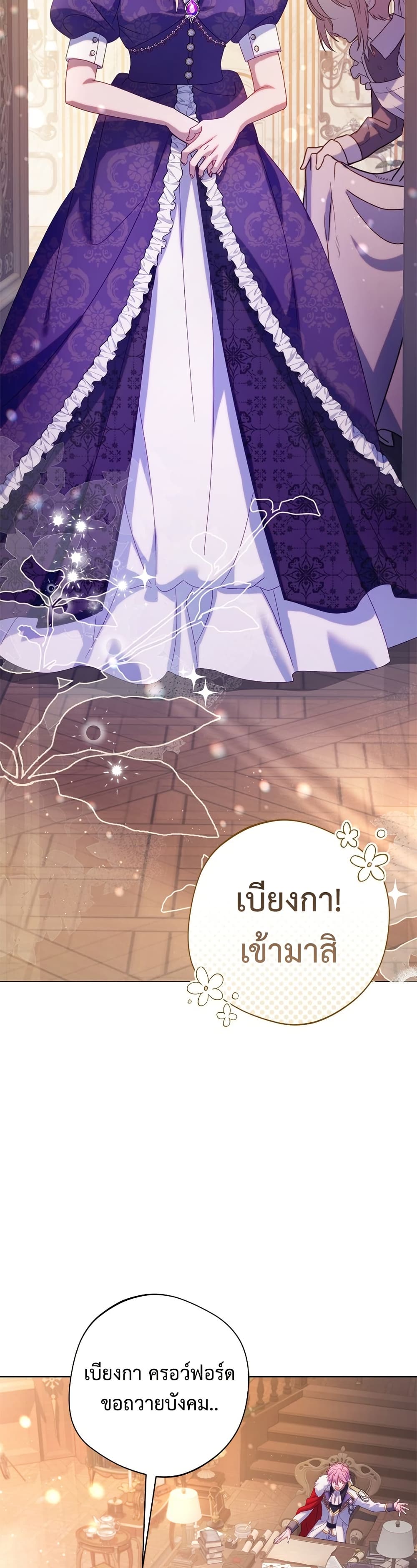 I'm a Villainess, but I Won't Live Like One page 16