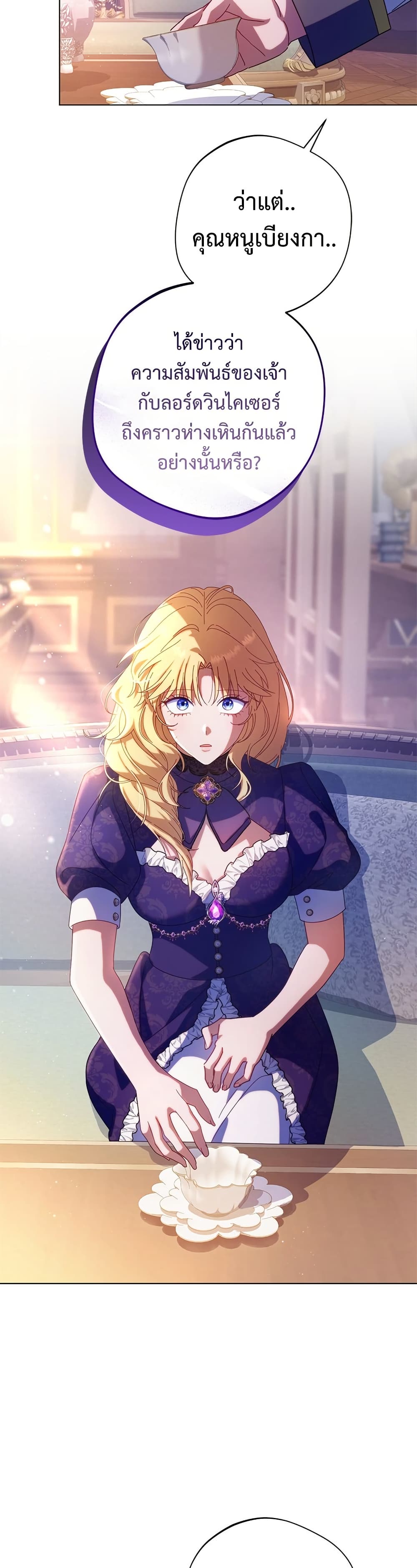 I'm a Villainess, but I Won't Live Like One page 25