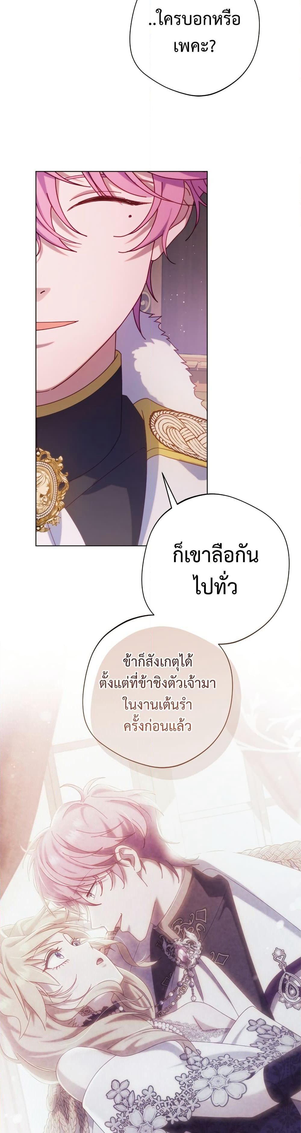 I'm a Villainess, but I Won't Live Like One page 26