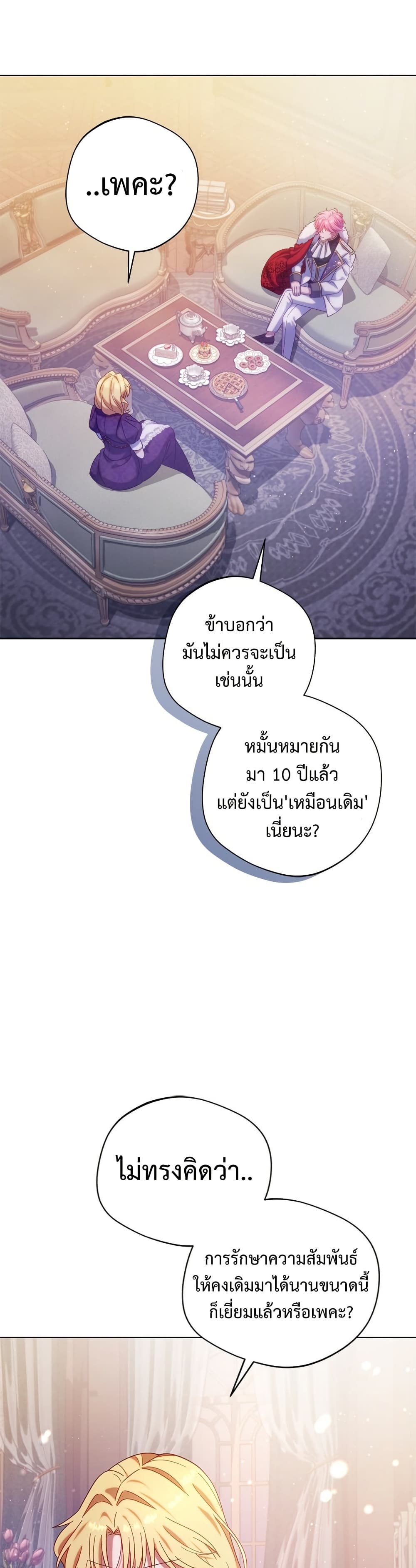 I'm a Villainess, but I Won't Live Like One page 29