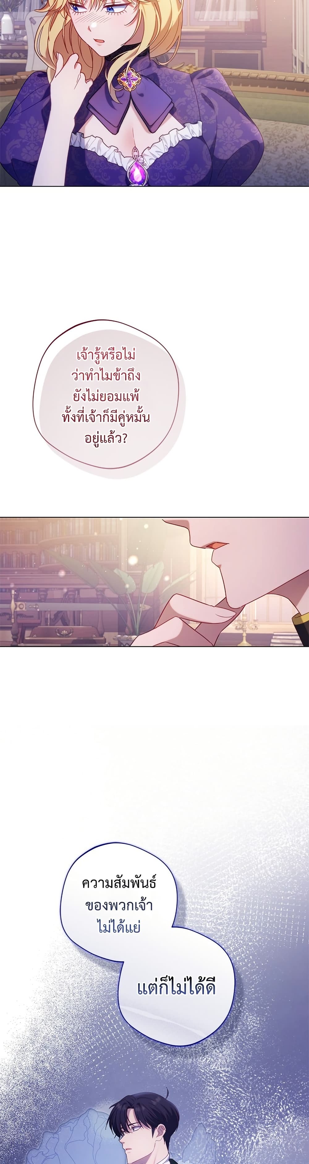 I'm a Villainess, but I Won't Live Like One page 30