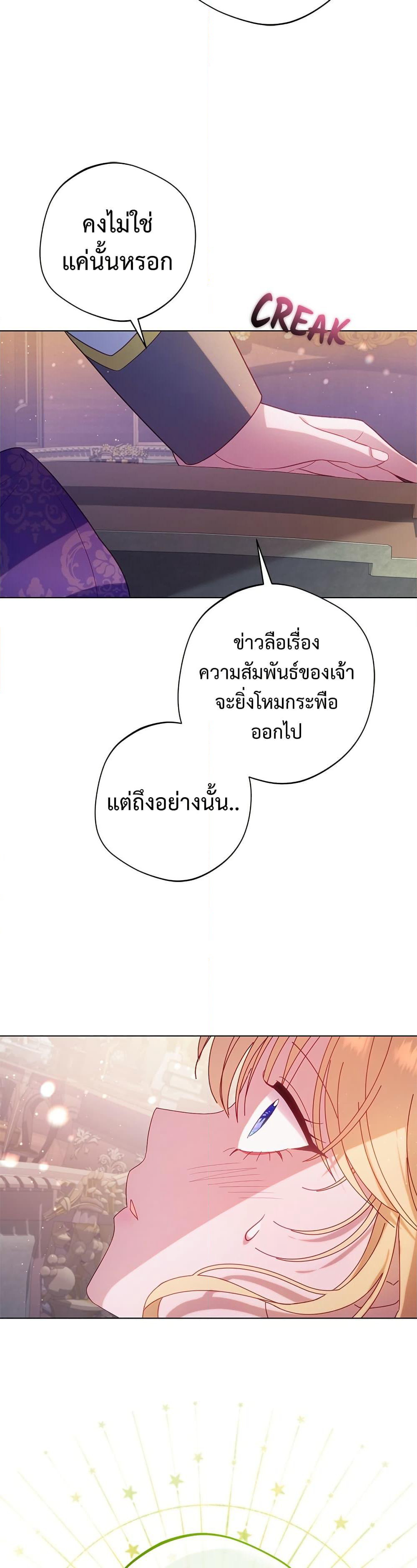 I'm a Villainess, but I Won't Live Like One page 37