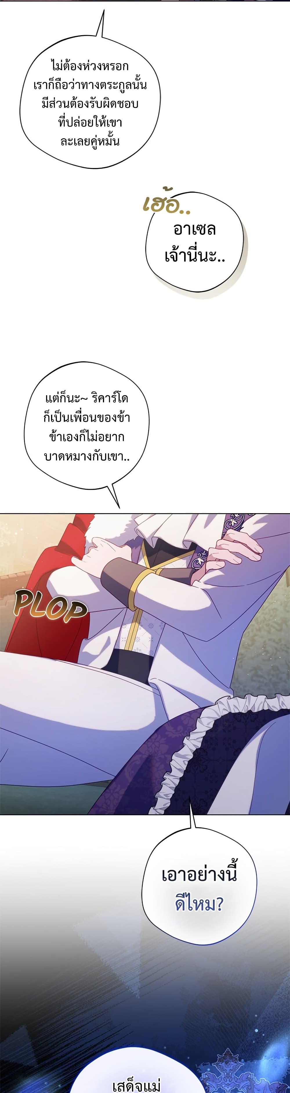 I'm a Villainess, but I Won't Live Like One page 45