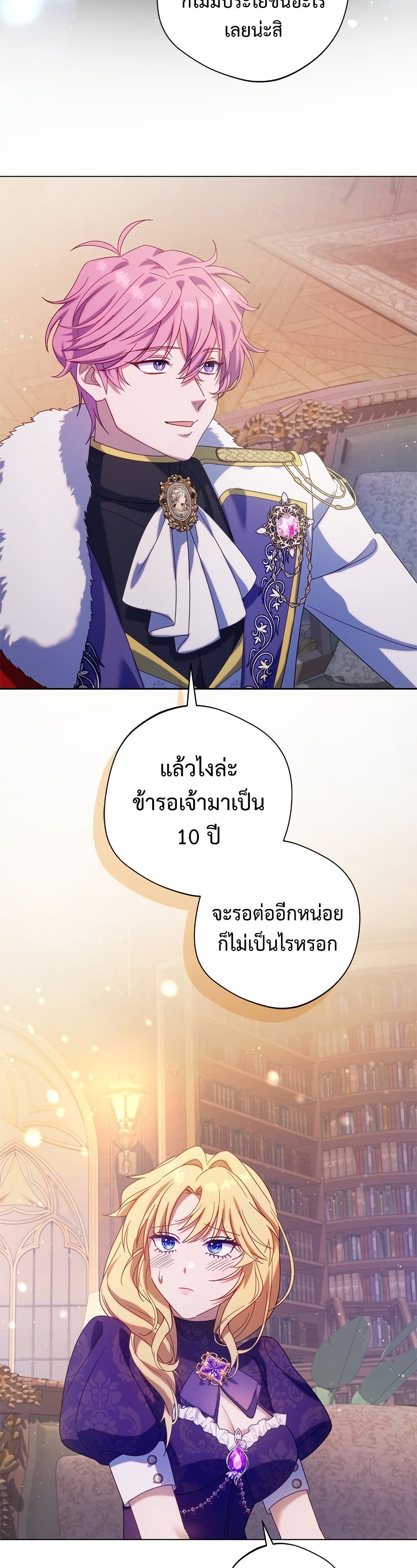I'm a Villainess, but I Won't Live Like One page 47