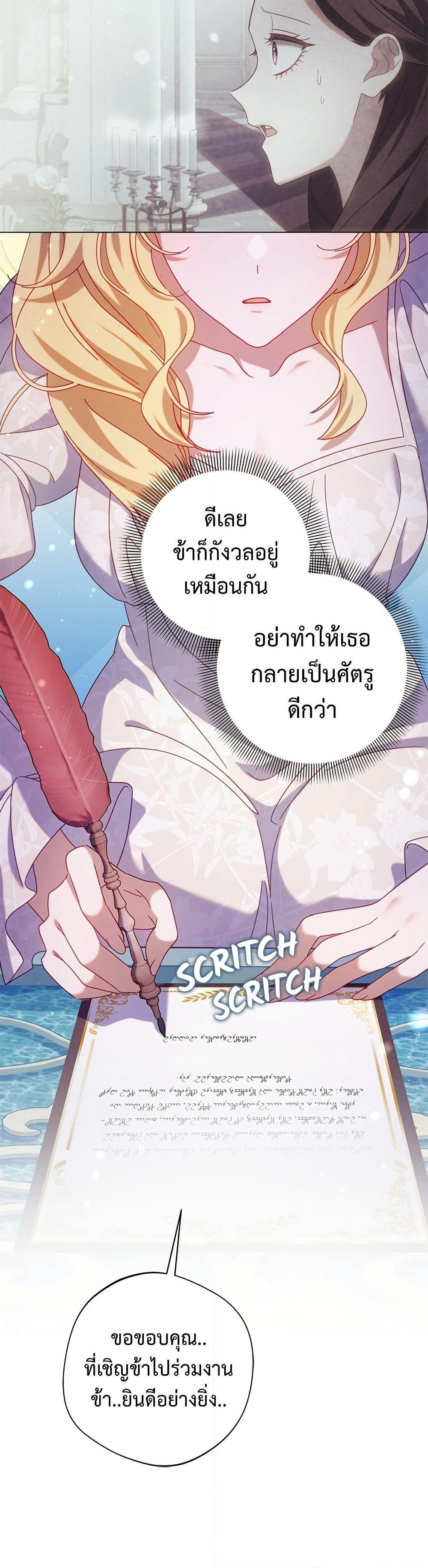I'm a Villainess, but I Won't Live Like One page 13