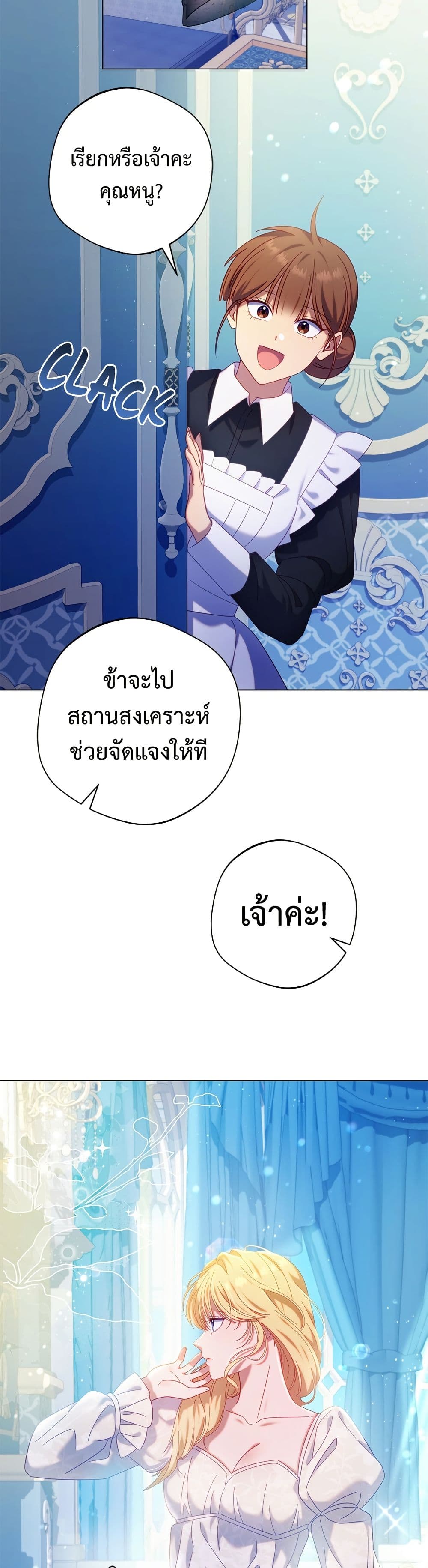 I'm a Villainess, but I Won't Live Like One page 15