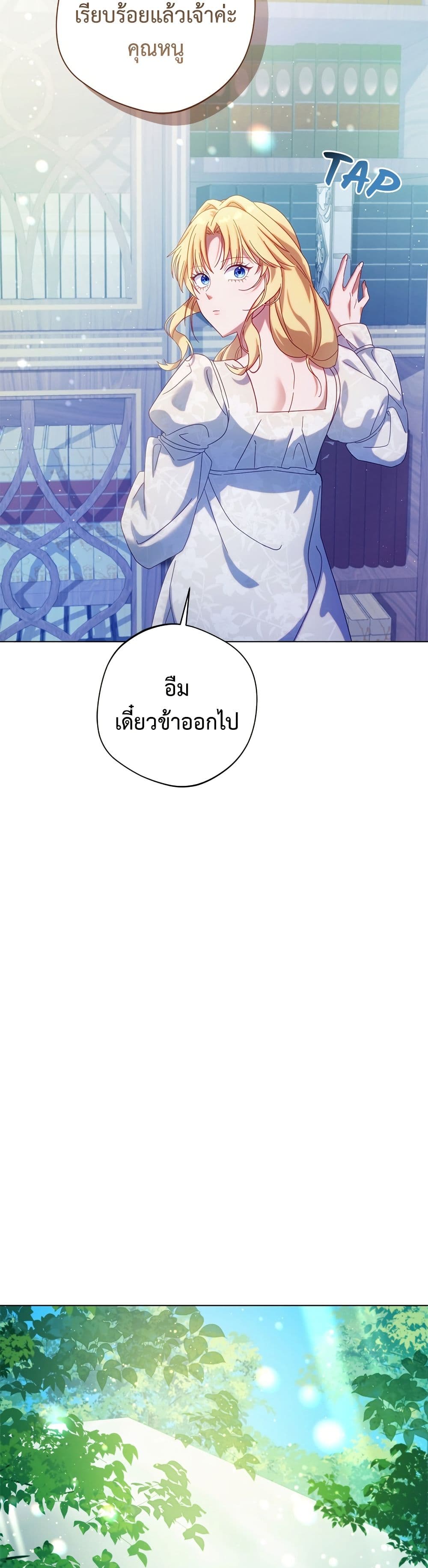 I'm a Villainess, but I Won't Live Like One page 18