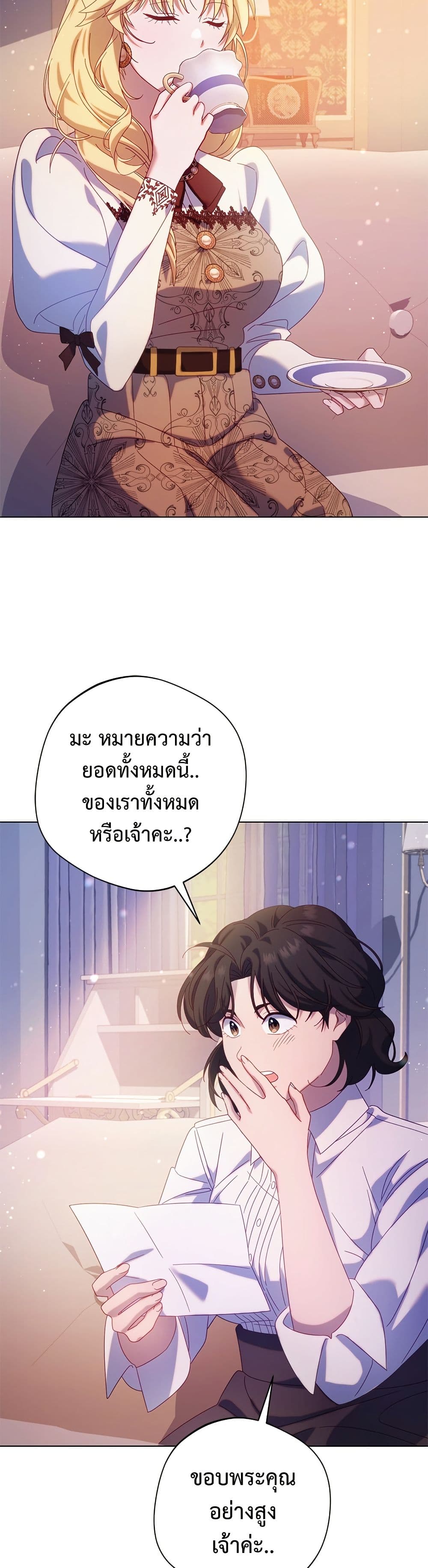 I'm a Villainess, but I Won't Live Like One page 20