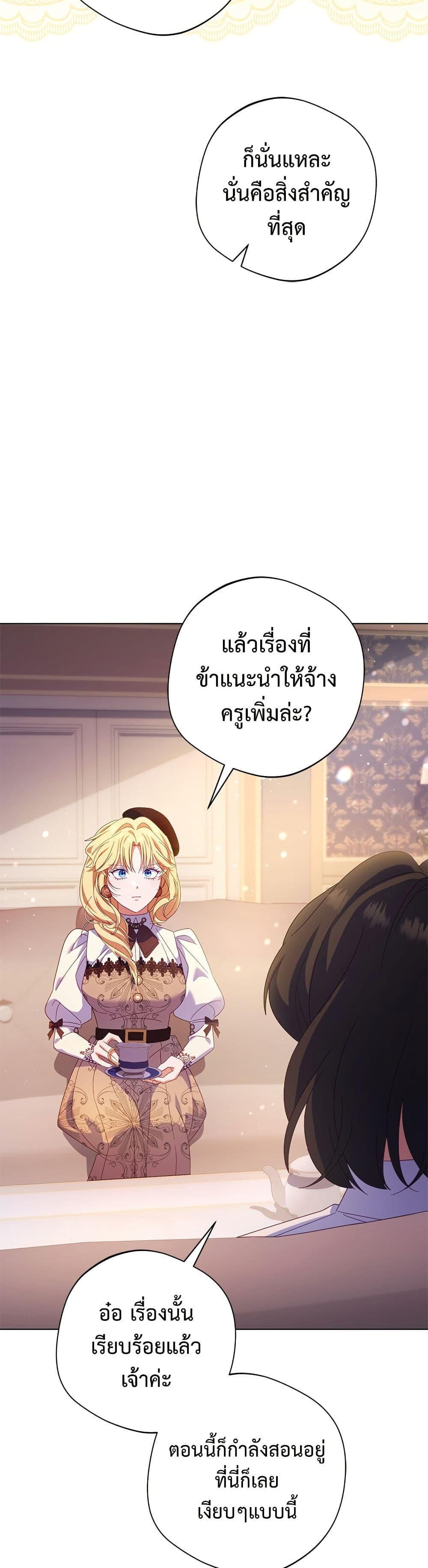 I'm a Villainess, but I Won't Live Like One page 23