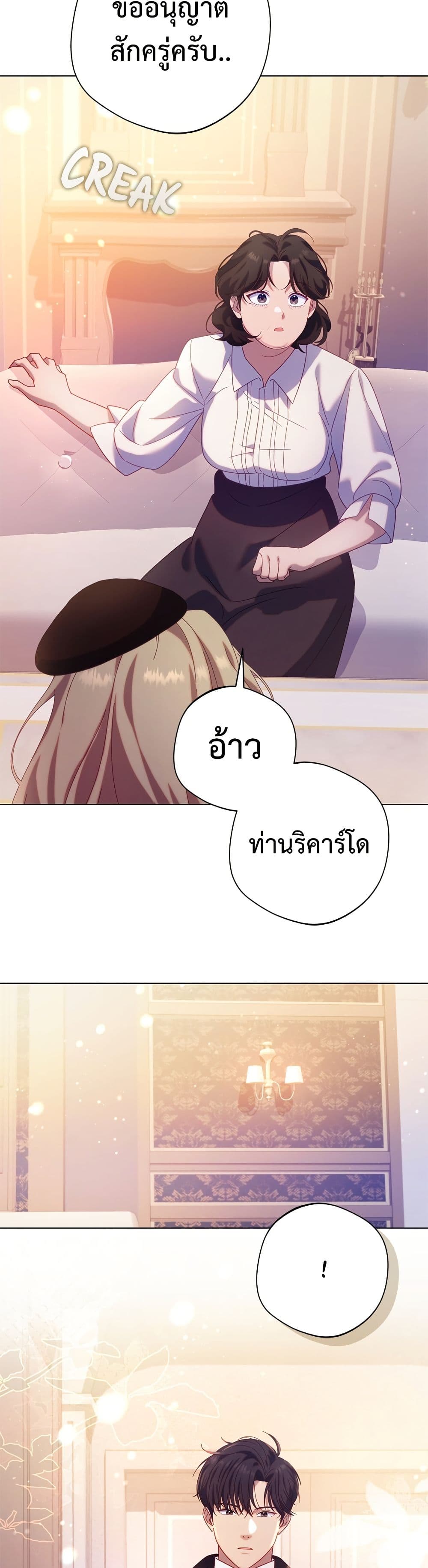 I'm a Villainess, but I Won't Live Like One page 27