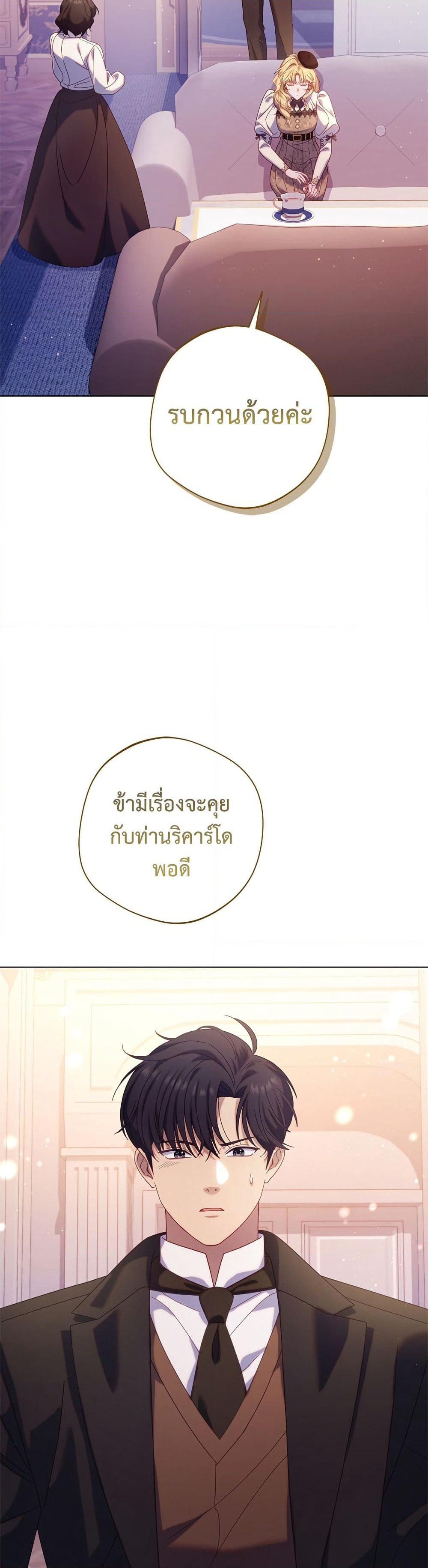 I'm a Villainess, but I Won't Live Like One page 29