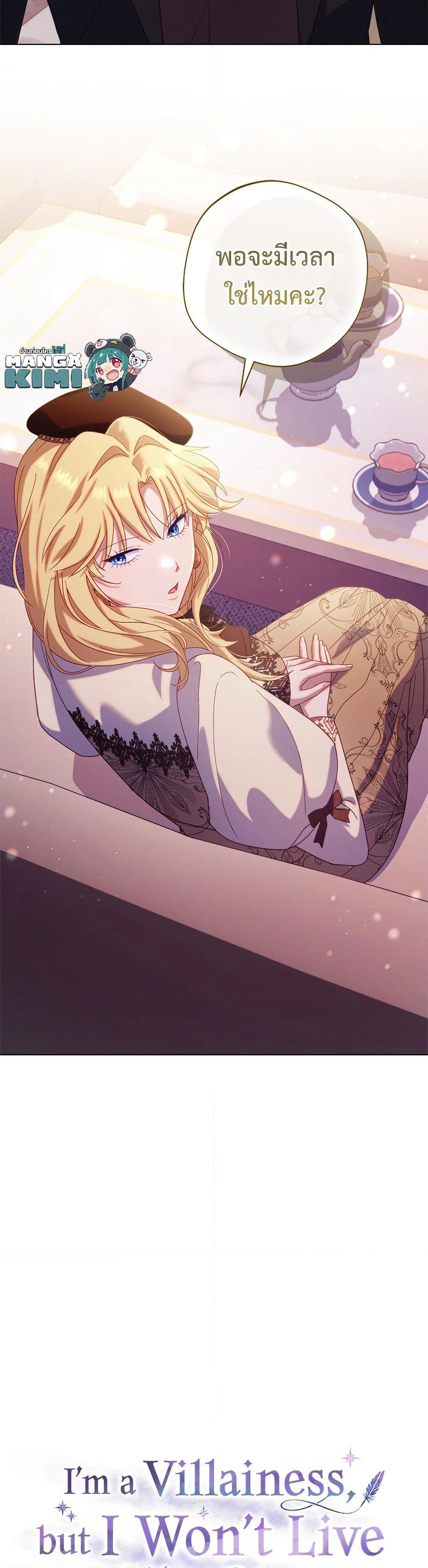 I'm a Villainess, but I Won't Live Like One page 30