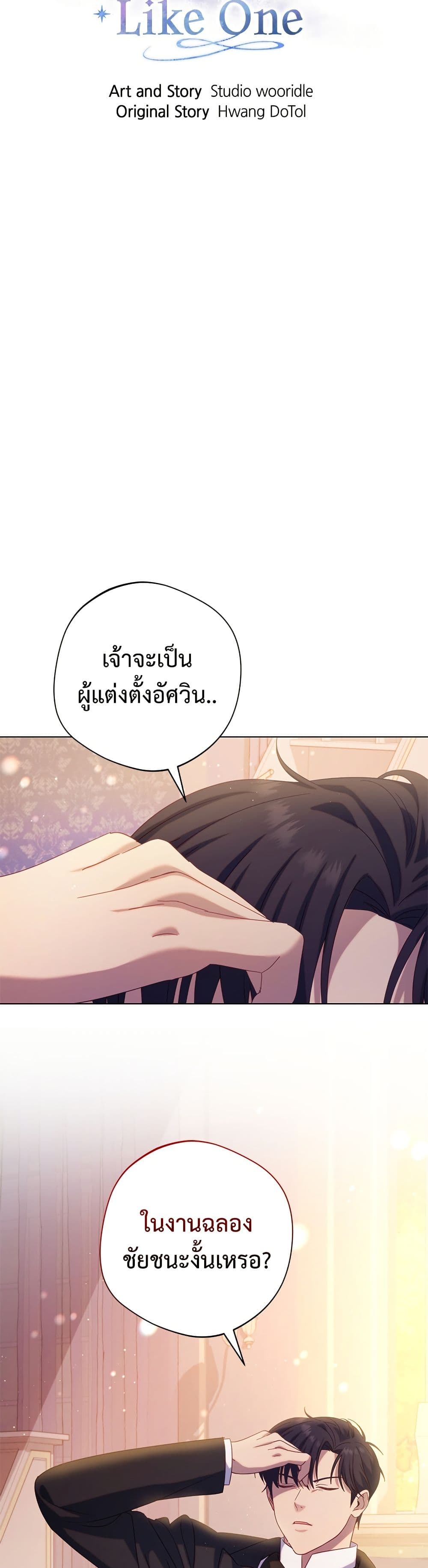 I'm a Villainess, but I Won't Live Like One page 31