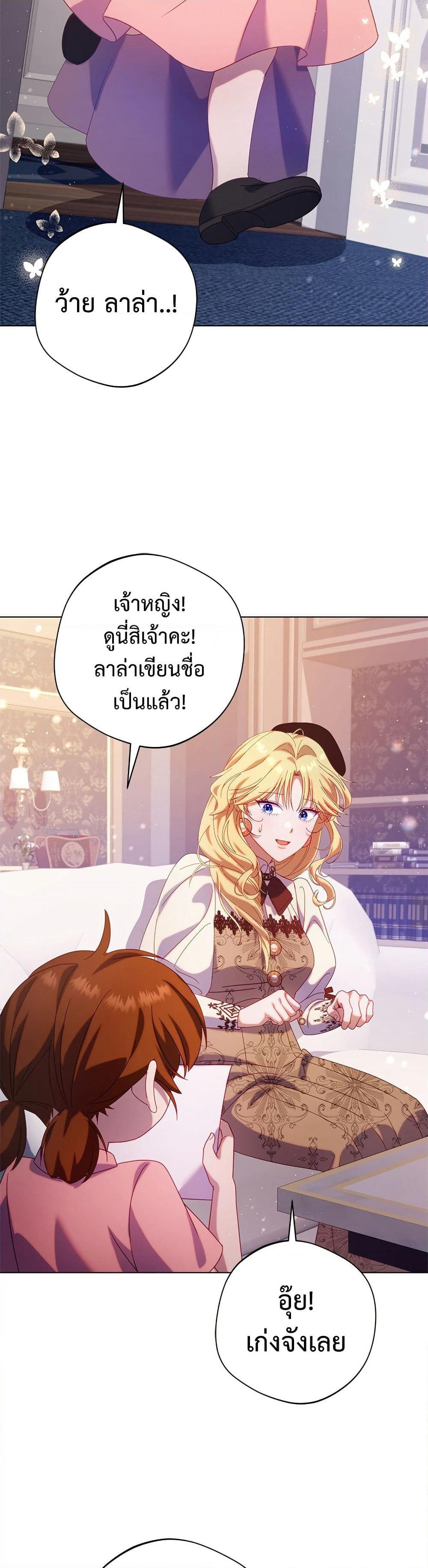 I'm a Villainess, but I Won't Live Like One page 38