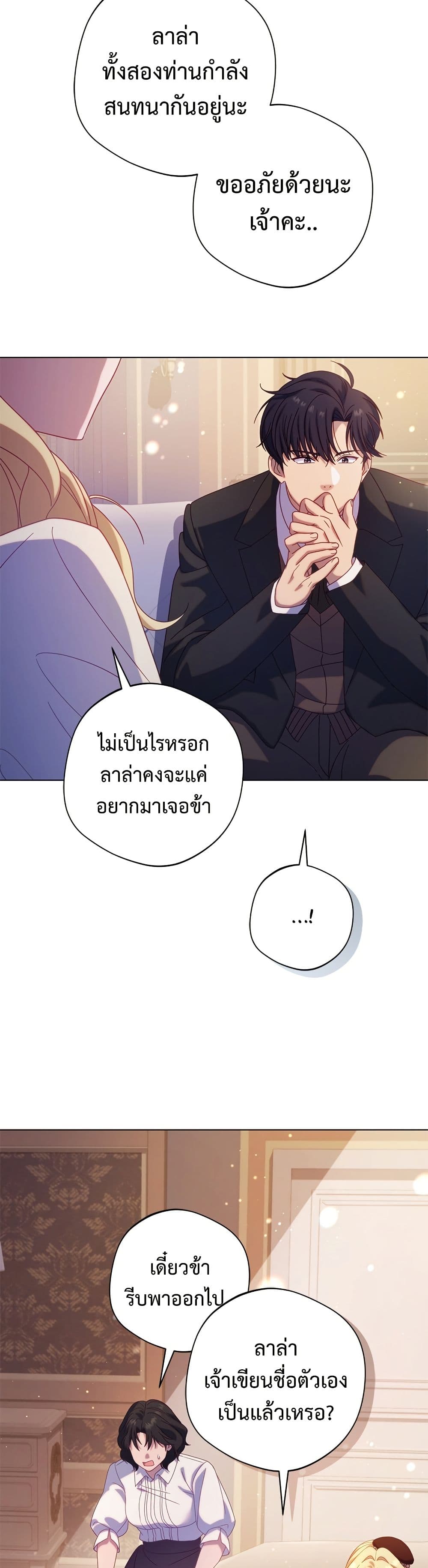 I'm a Villainess, but I Won't Live Like One page 39