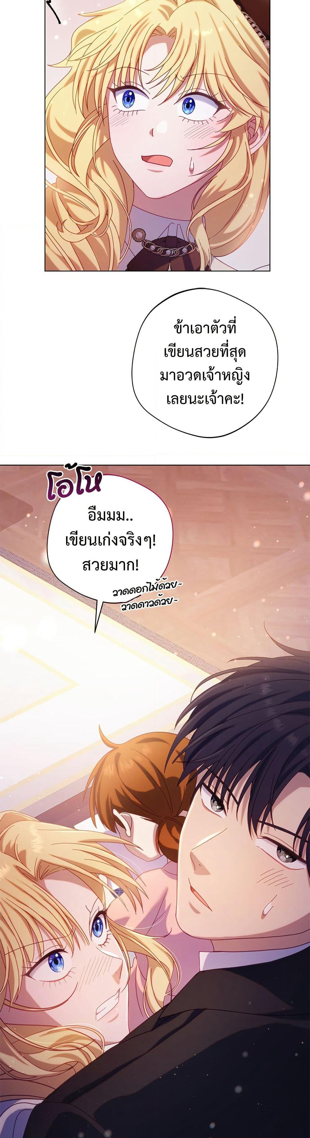 I'm a Villainess, but I Won't Live Like One page 42
