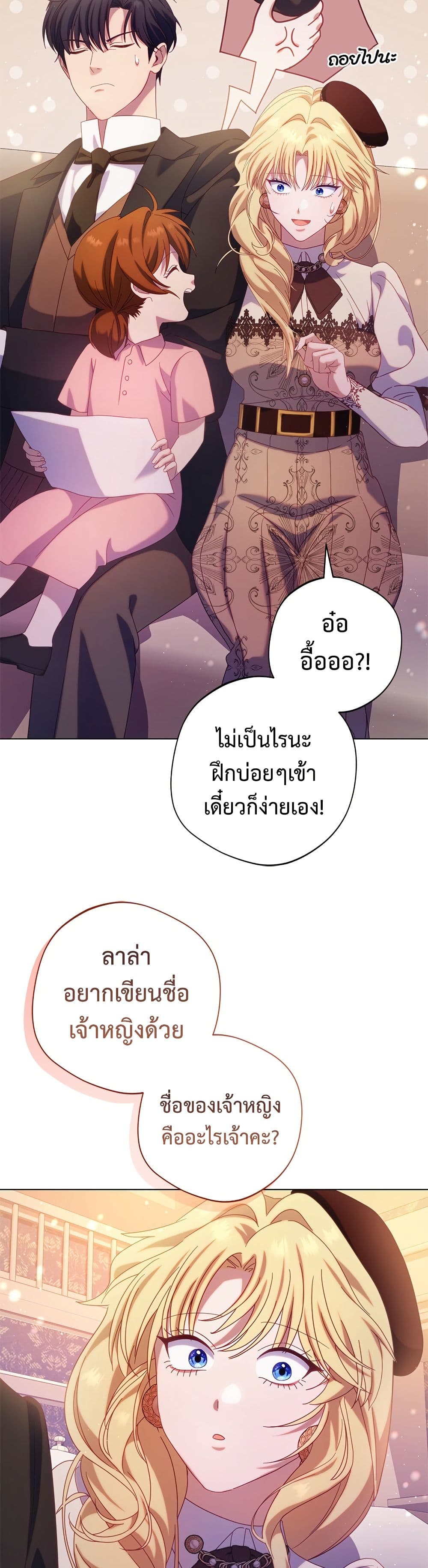 I'm a Villainess, but I Won't Live Like One page 44