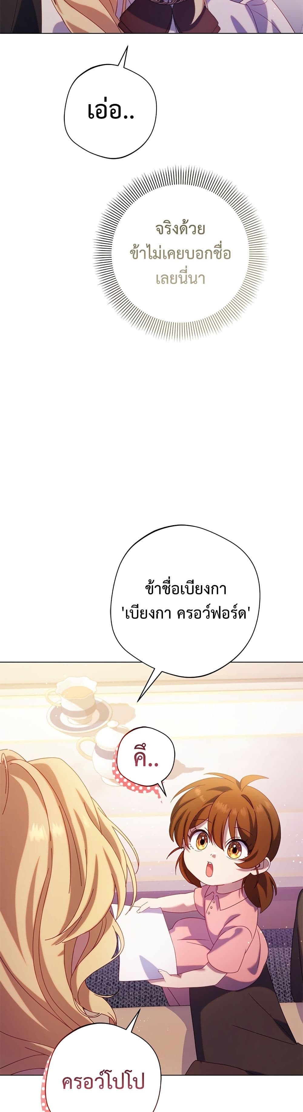 I'm a Villainess, but I Won't Live Like One page 45