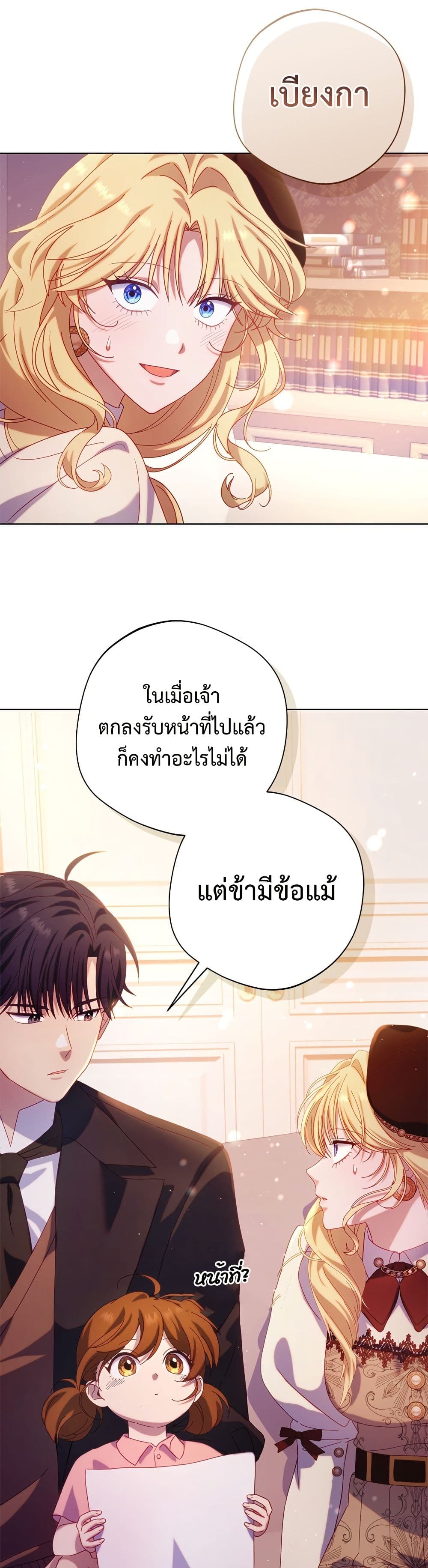 I'm a Villainess, but I Won't Live Like One page 48