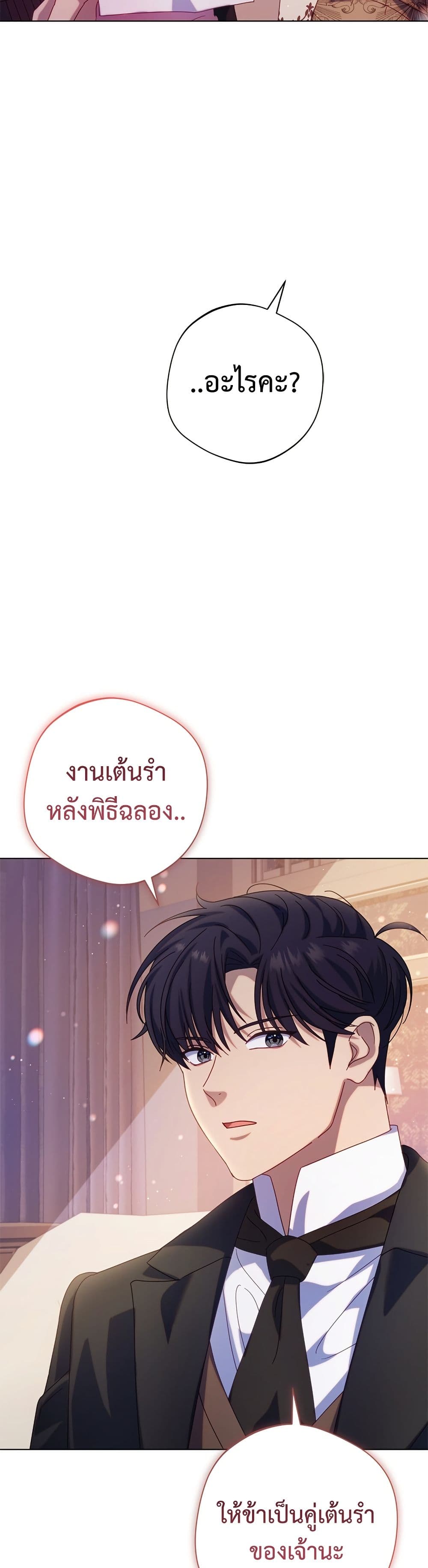 I'm a Villainess, but I Won't Live Like One page 49
